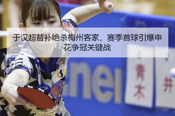 yu-han-chao-ti-bu-jue-sha-mei-zhou-ke-jia-sai-ji-shou-qiu-yin-bao-shen-hua-zheng-guan-guan-jian-zhan-2-865.jpg